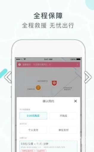 长安出行手机版