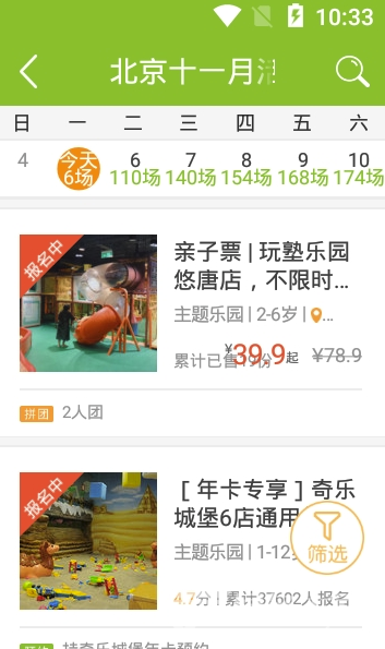 麦淘亲子免费版