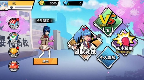 樱花校园大战官网版