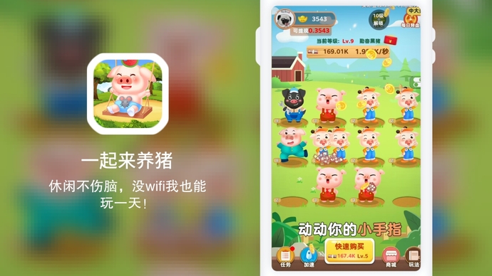 一起来养猪免费版