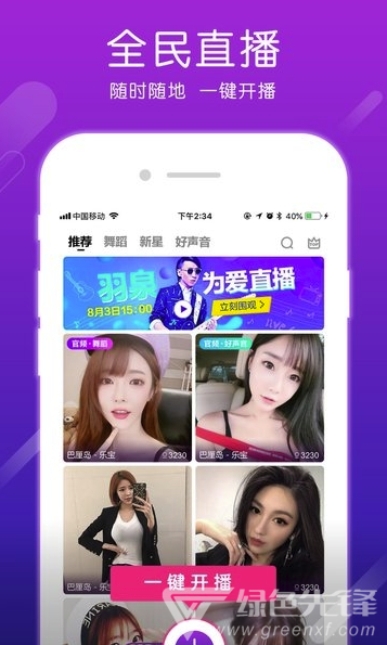 qq齐齐直播间安卓版
