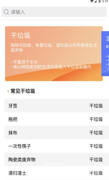 丢丢垃圾管家免费版