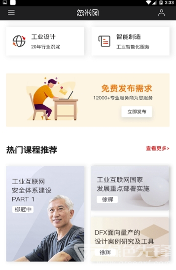 忽米工业网安卓版