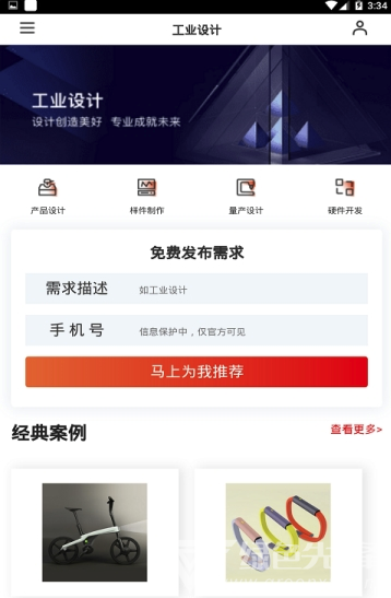 忽米工业网最新版
