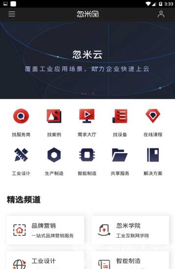 忽米工业网免费版