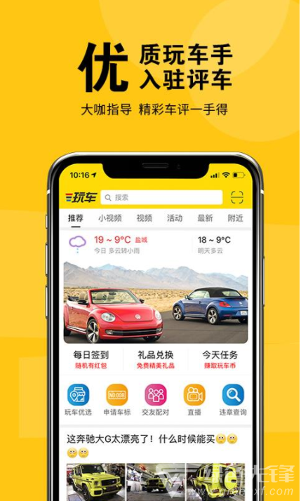 盐城玩车免费版