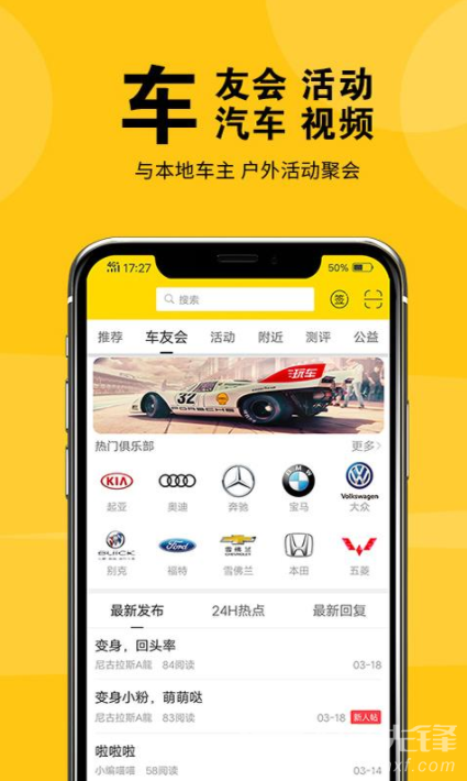 盐城玩车官网版