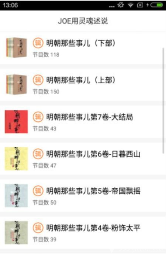 明朝那些事儿语音安卓版