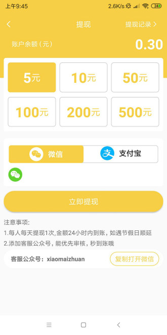 小麦转发免费版