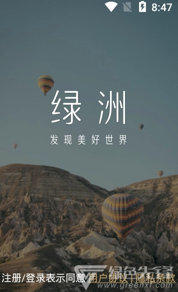 微博绿洲官网版