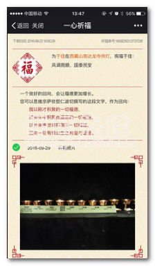 一心祈福免费版