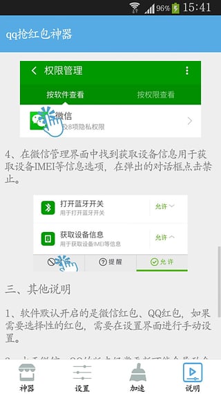 QQ秒抢红包带提示插件官网版