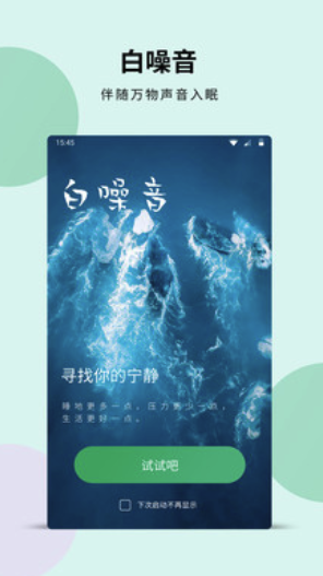 白噪音官网版