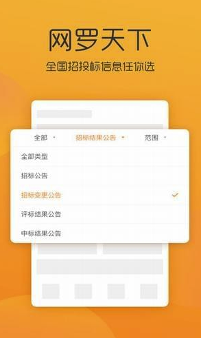 全国招投标安卓版
