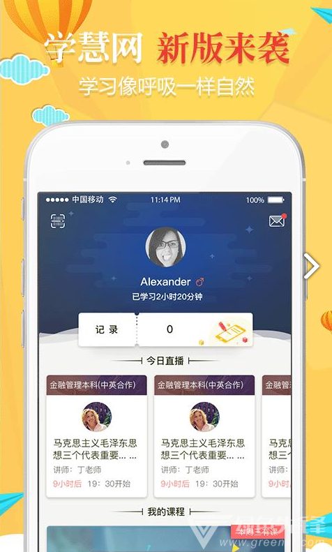 学慧网手机版