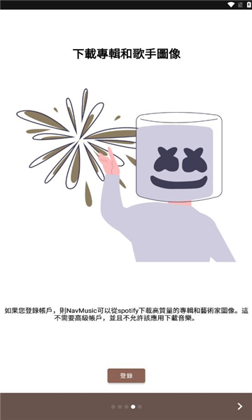 navmusic最新版