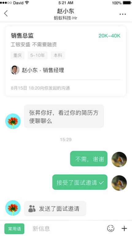 职场专猎官网版