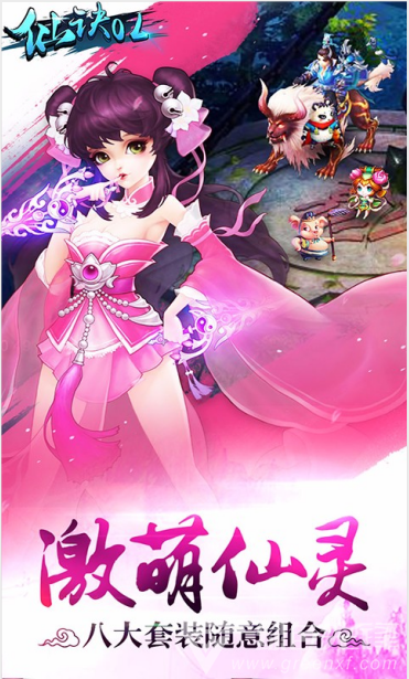 仙诀OL手机版