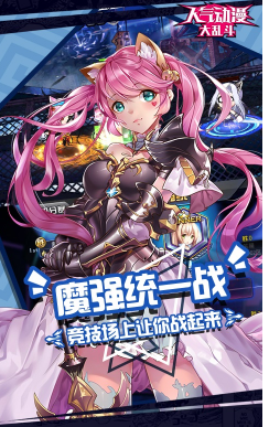 人气动漫大乱斗官网版