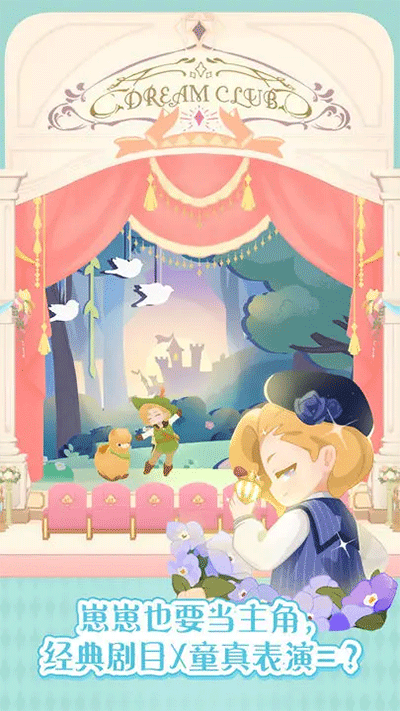 花花与幕间剧官网版