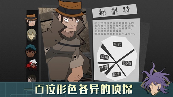 探案法侦探大赛最新版