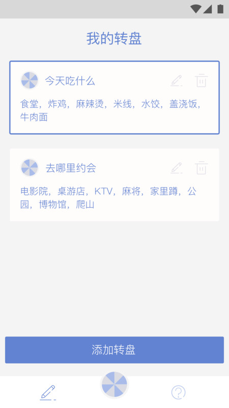 小决定大转盘最新版