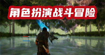 角色扮演战斗冒险