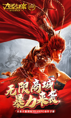 西游记之大圣归来无限道具福利安卓版