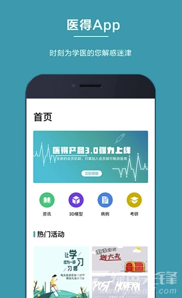 医得