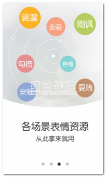 热门斗图助手官网版
