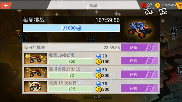 疯狂卡车免费版
