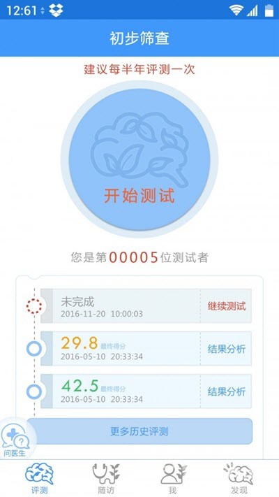 福康认知筛查最新版