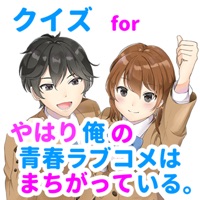 我的青春恋爱物语果然有问题安卓版