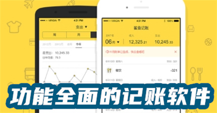 功能全面的记账软件