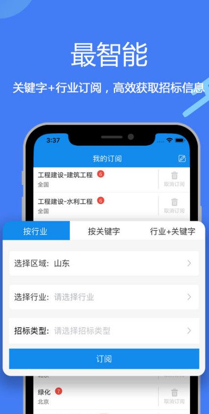 今日招标免费版