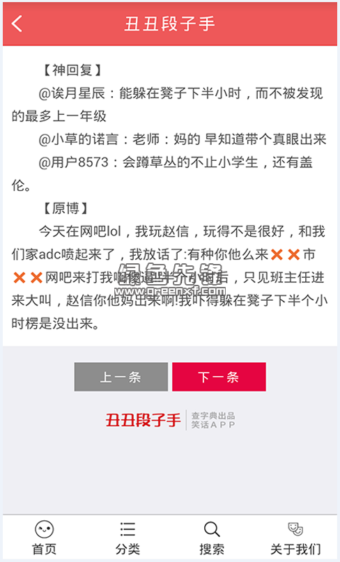 丑丑段子手