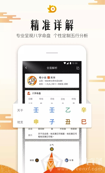 橙子运势最新版