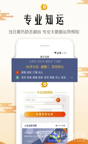 橙子运势官网版