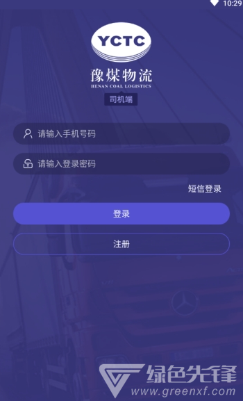 豫煤物流免费版