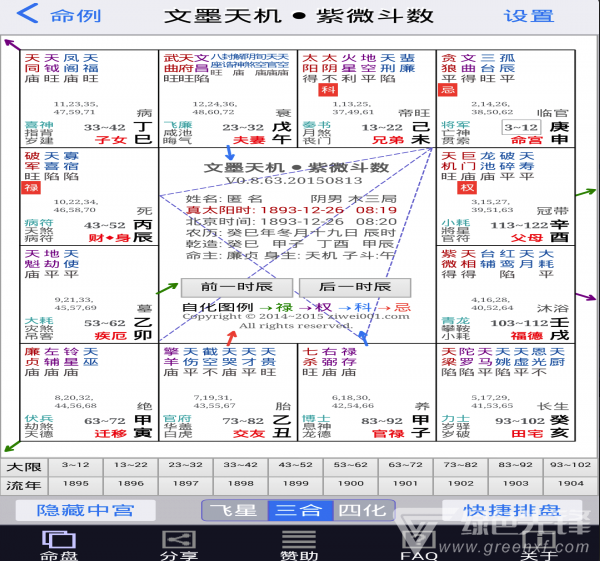 文墨天机紫微斗数手机版
