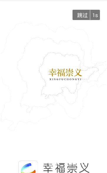 幸福崇义最新版