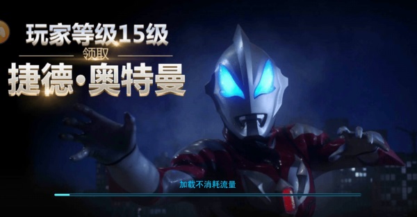 奥特曼传奇英雄送尊皇免费版