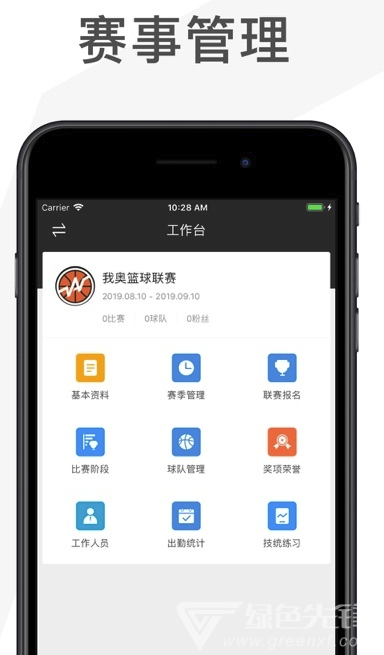 我奥赛事助手