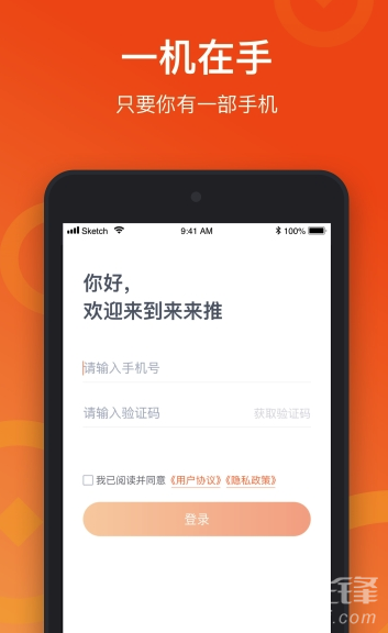 来来推