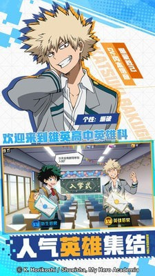 我的英雄学院：入学季安卓版
