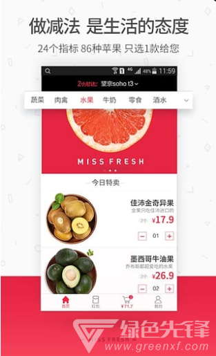 每日优鲜手机版