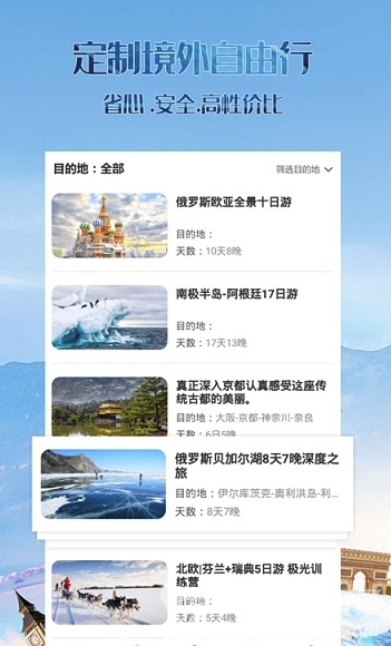 无疆旅游