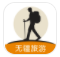 无疆旅游免费版