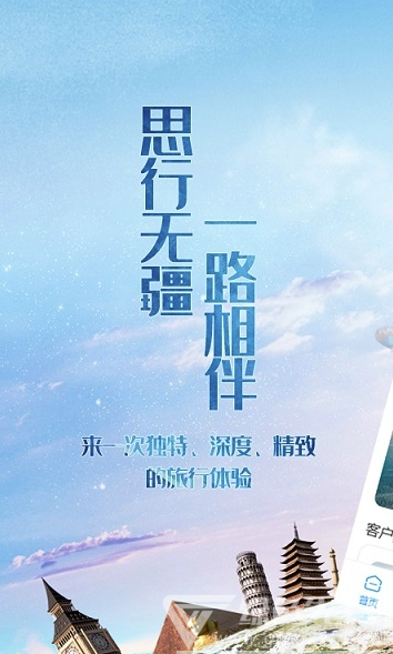 无疆旅游免费版