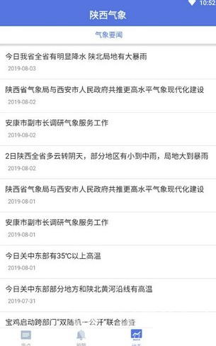 陕西气象安卓版